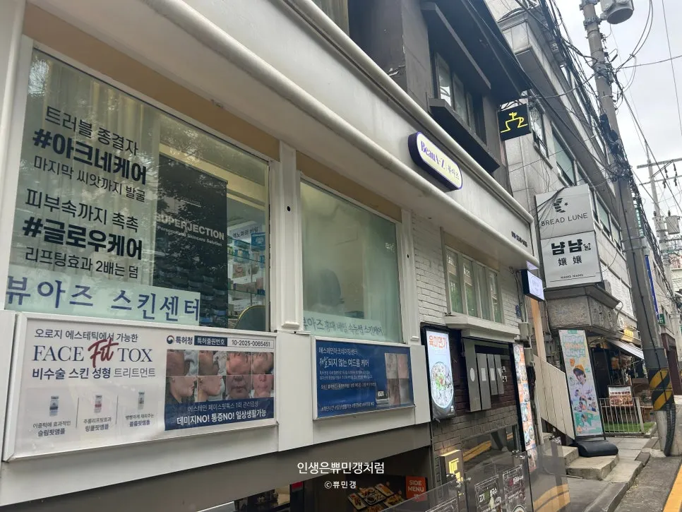 뷰아즈 홍대로 가는 홍대 골목 길
