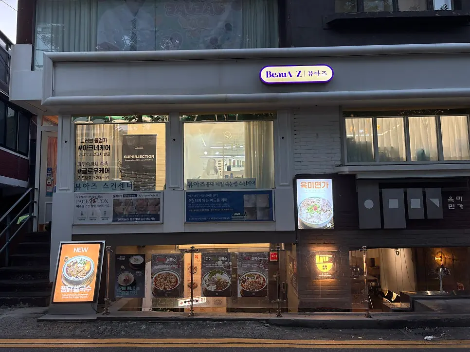 저녁 시간 홍대입구역 근처 뷰아즈 네일 건물 외관