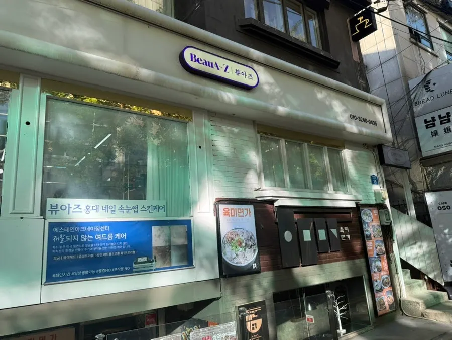 홍익로2길 뷰아즈 홍대 1층 입구