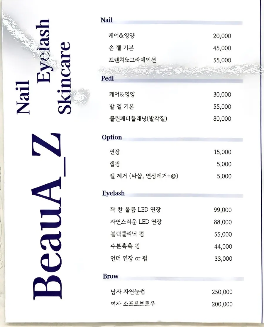 뷰아즈 홍대 네일 가격표