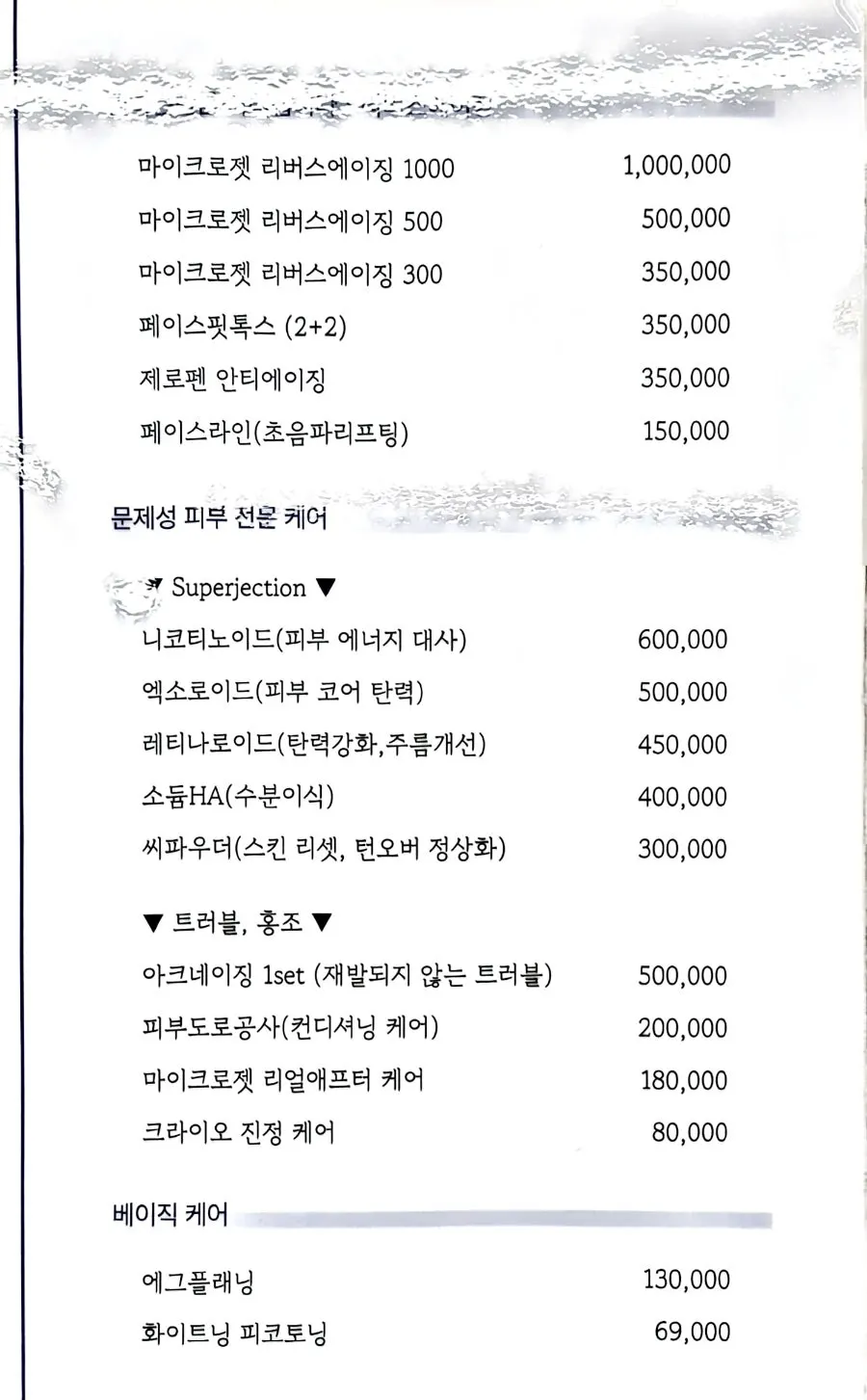 속눈썹·눈썹·스킨케어까지 적힌 뷰아즈 시술 메뉴판