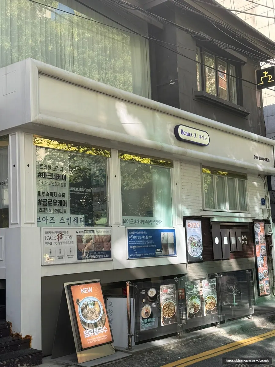 홍대입구역 근처 뷰아즈 매장 외부