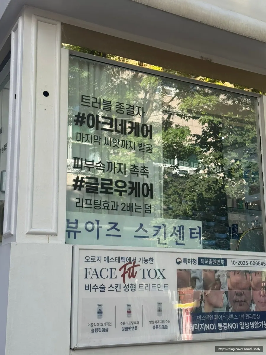 네일과 피부 관리를 안내한 매장 입구