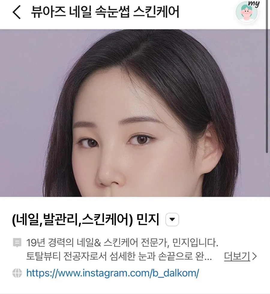 뷰아즈 홍대 네일 시술 후 모습