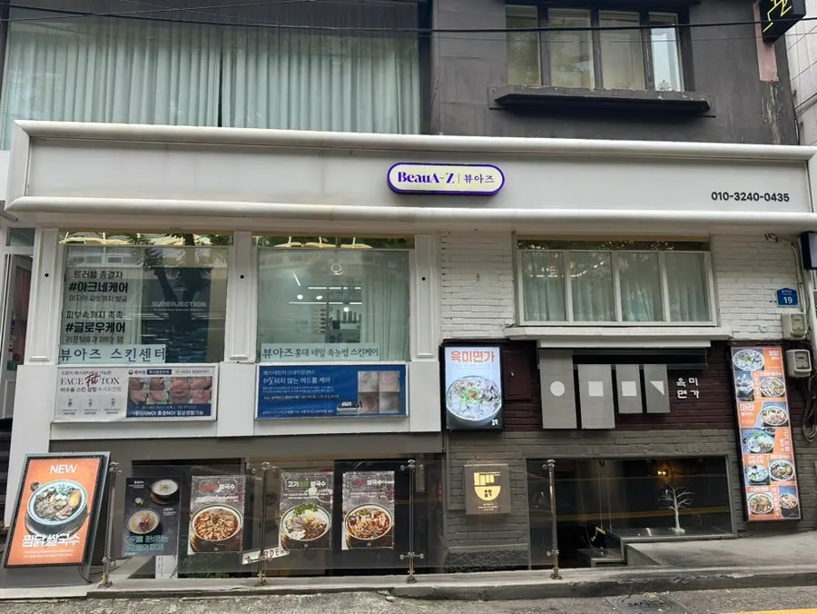 홍대입구역에서 뷰아즈로 가는 길목