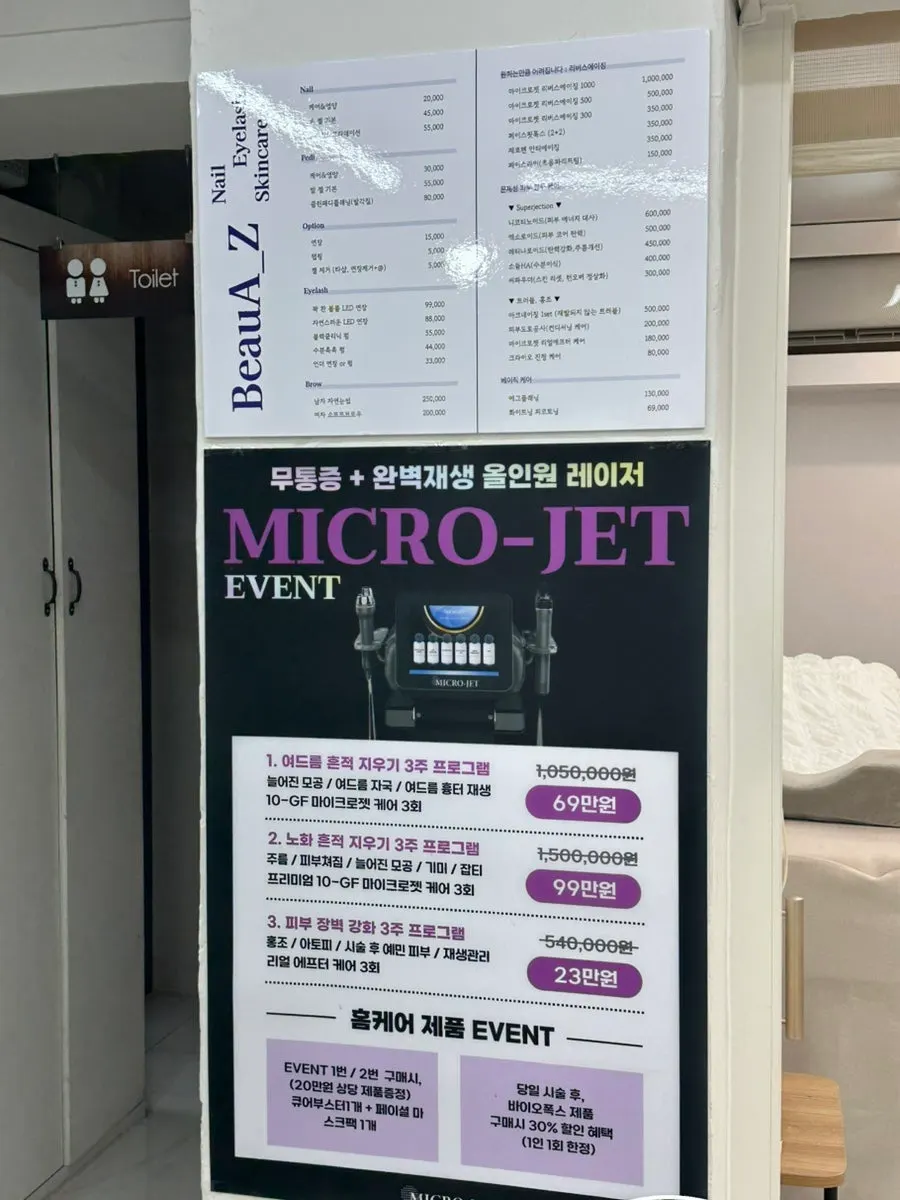 피부 관리실 내부와 장비