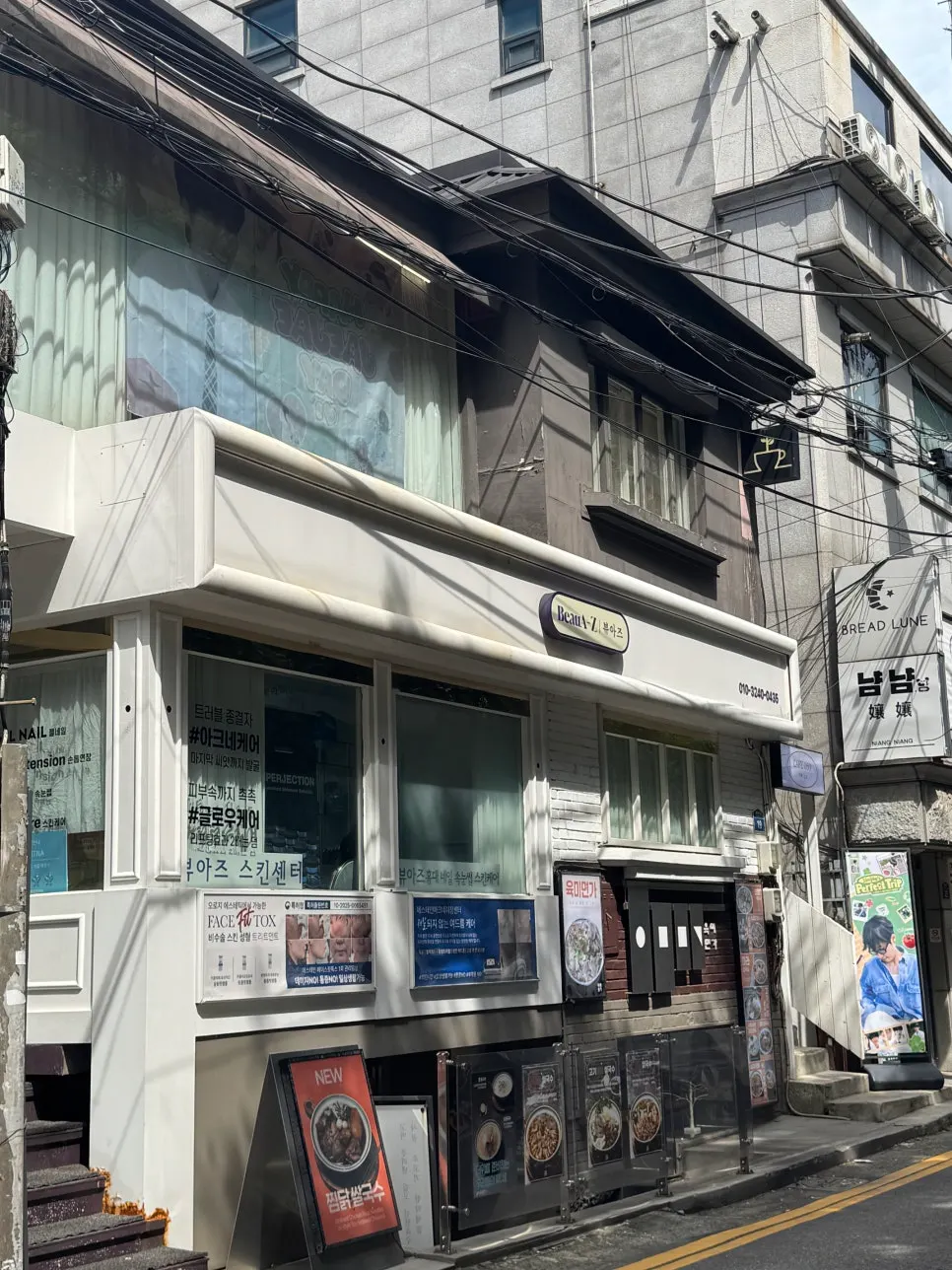 홍대 네일샵 뷰아즈 건물 외부 모습
