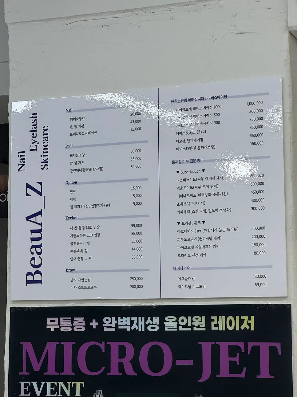 네일 시술 가격과 이벤트 안내판