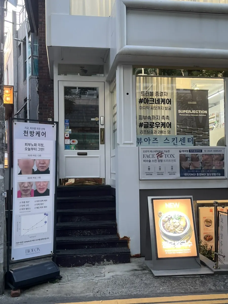 Exterior of Byuazeu, a Hongdae nail salon
