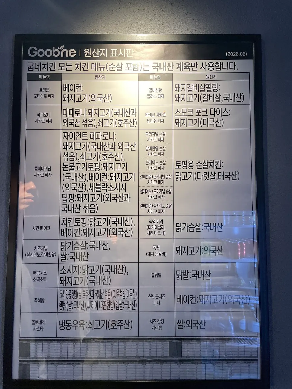 생맥주와 병맥주 등 음료 메뉴판