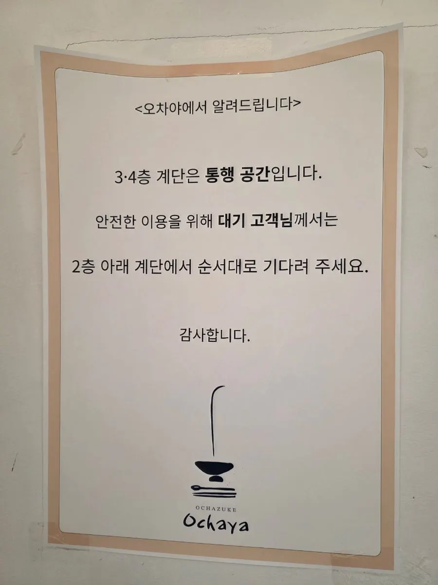 Entrance signage at Ochaya Yeonnam