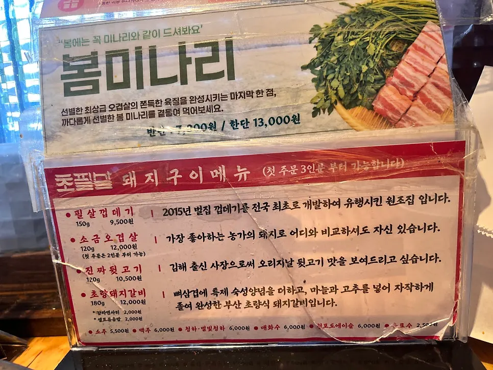 Menu board at Chopilsal Pork Grill Hongdae Branch