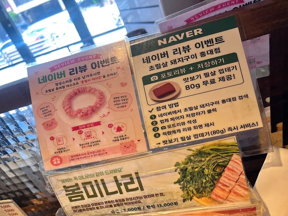 Sign for the Naver review event pilsal pork skin offer