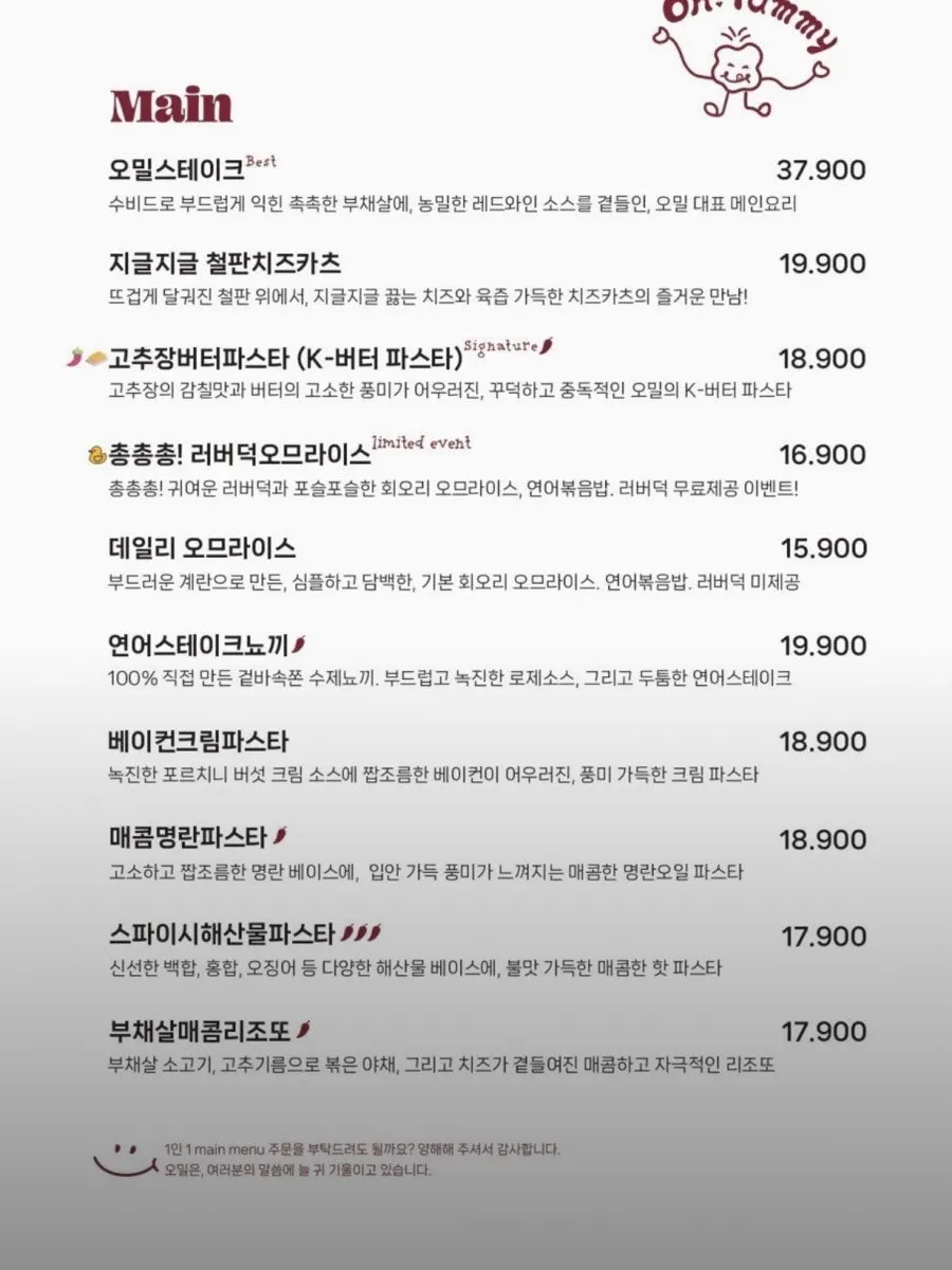 오밀 홍대 단품 메뉴 가격표