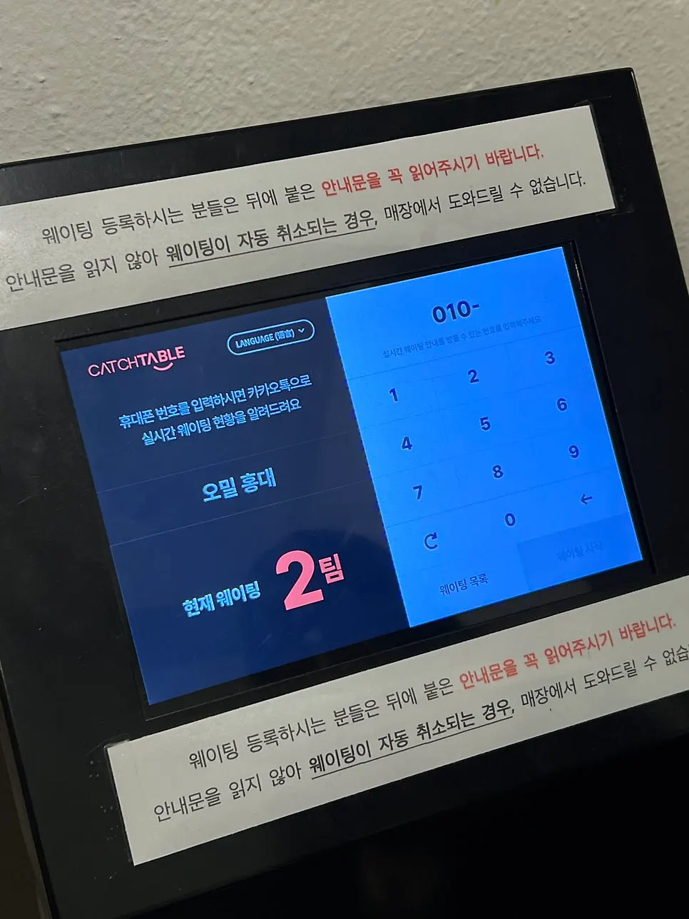 CatchTable waitlist notice at Omil Hongdae
