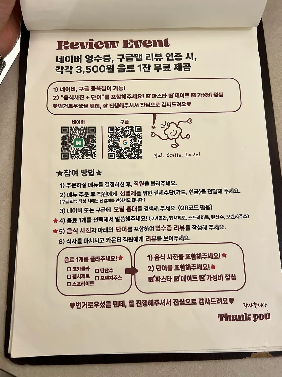 Notice about Omil Hongdae's review event