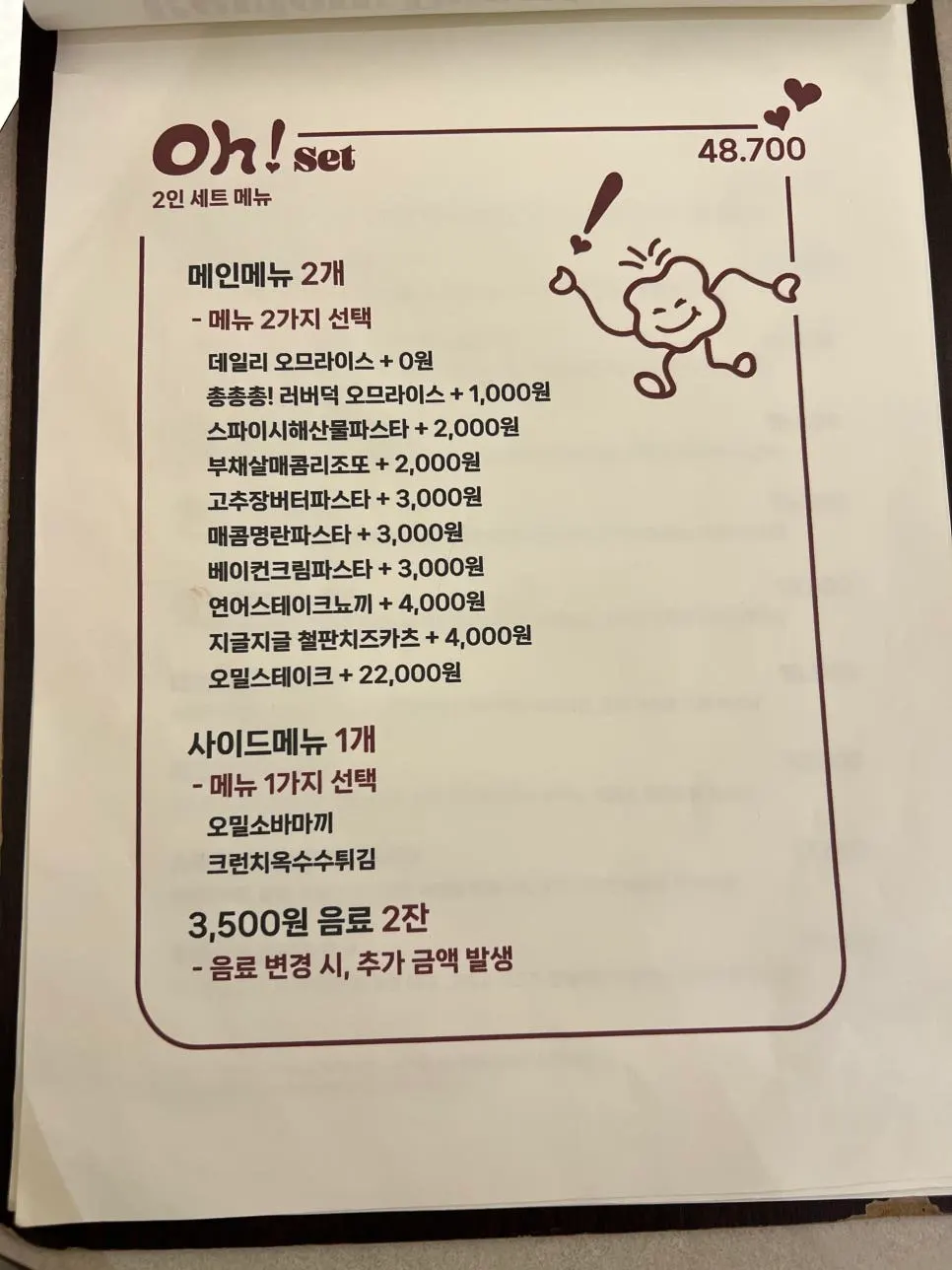 Details of Omil Hongdae's 2-person set menu