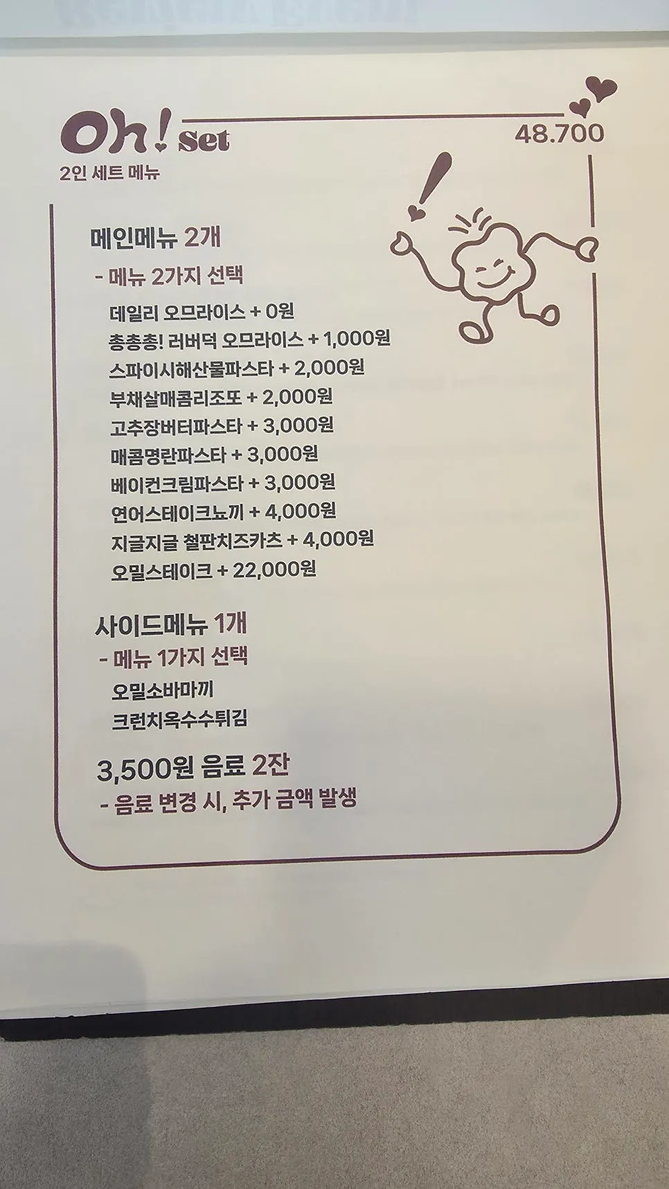 오밀 메뉴와 세트 메뉴 안내
