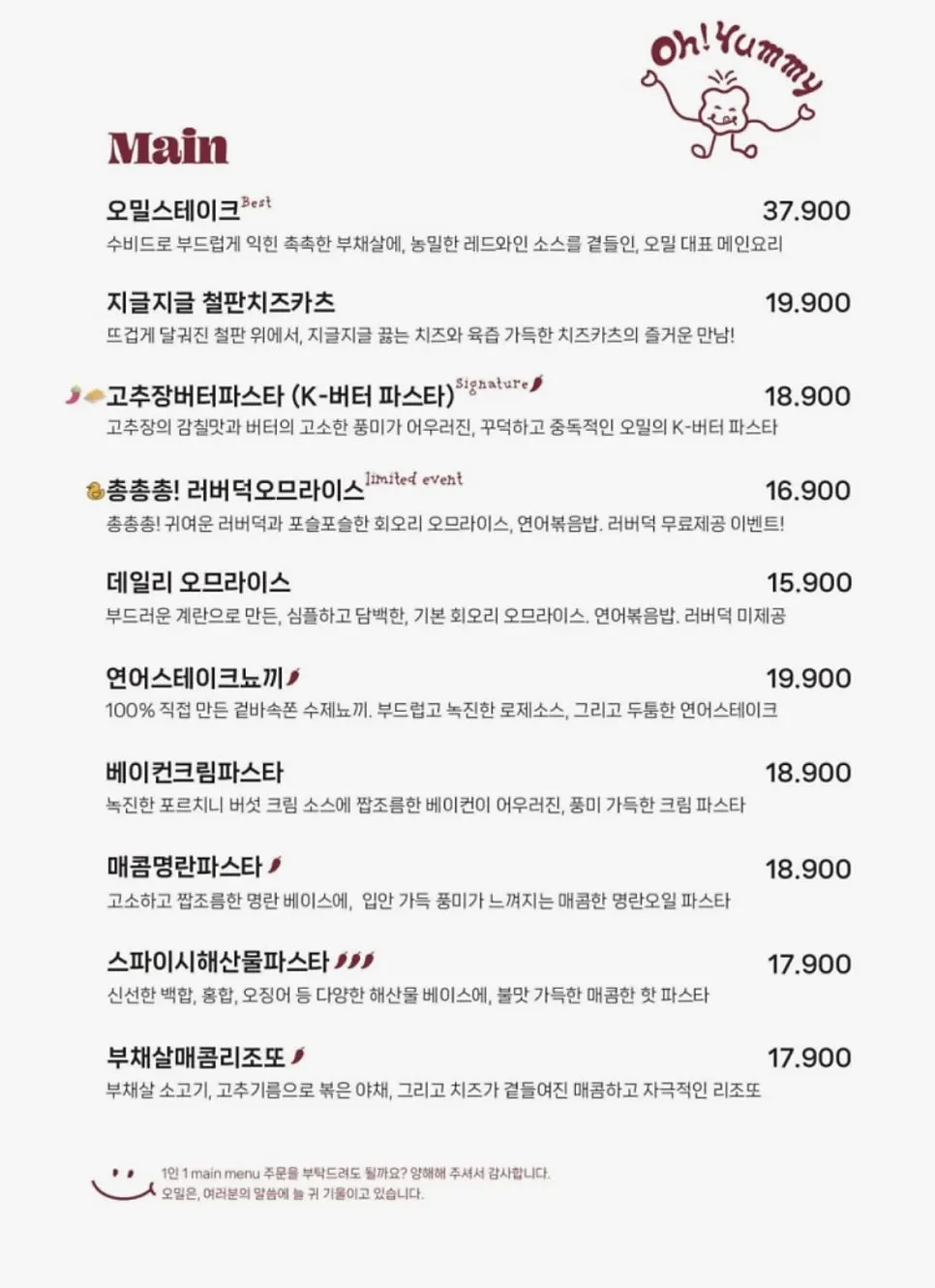 오밀 홍대 2인 세트 메뉴