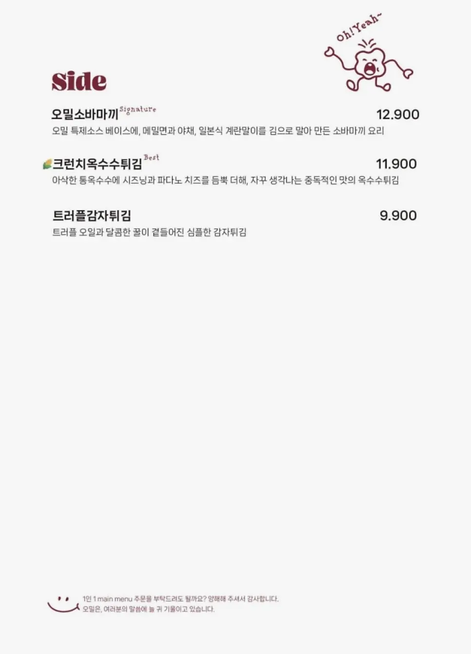 파스타와 사이드가 적힌 메뉴판