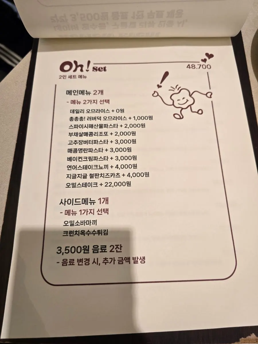 파스타와 오므라이스가 적힌 오밀 홍대 메뉴판