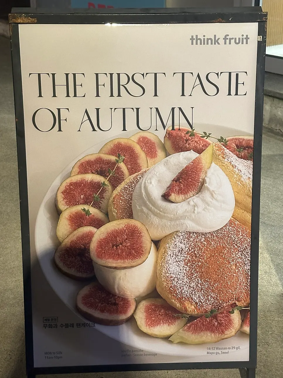 무화과 수플레 메뉴 안내