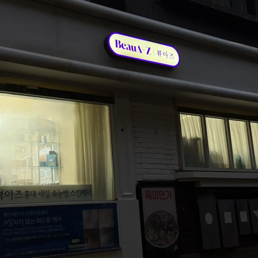 Exterior of the Byuazeu Nail building near Hongik University Station