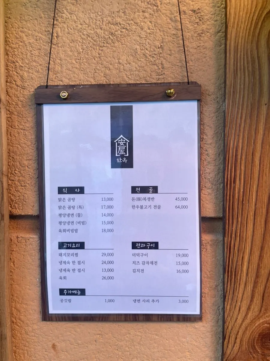 안옥 입구 주변 모습