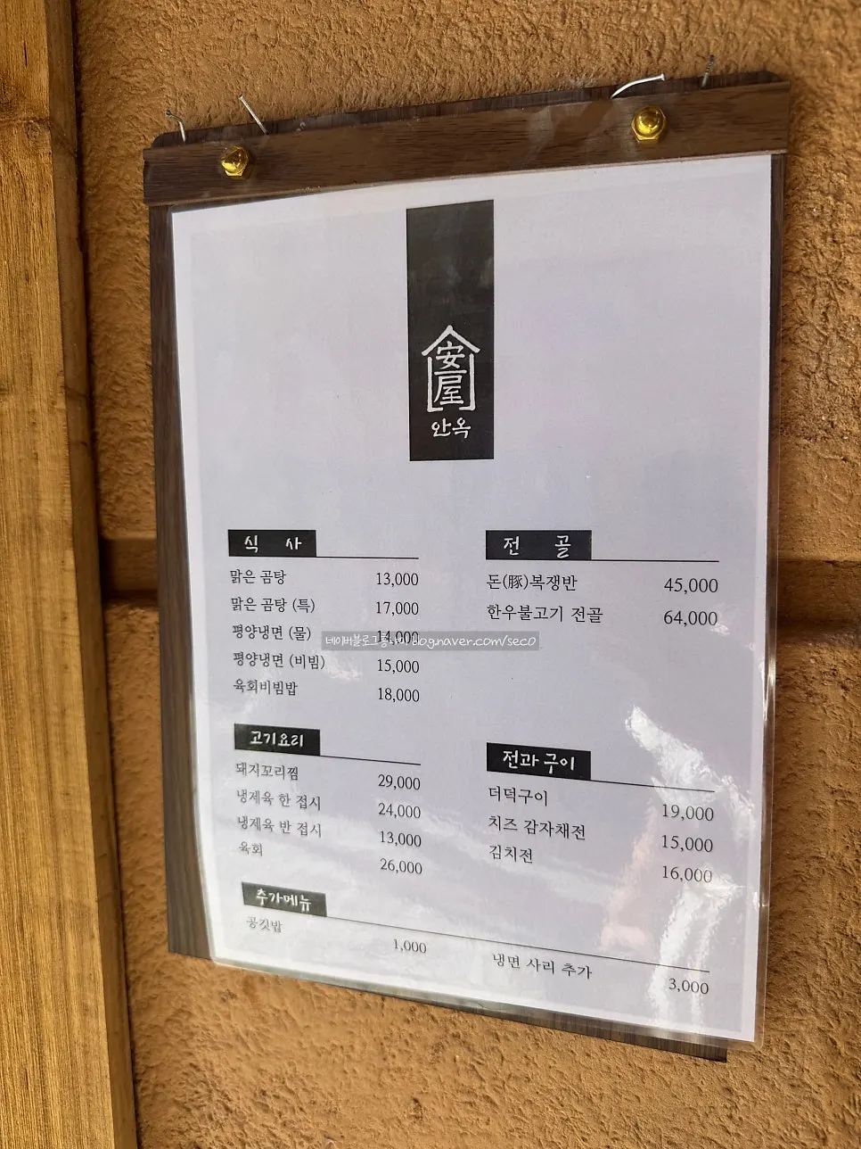 Interior de Anok con ambiente coreano
