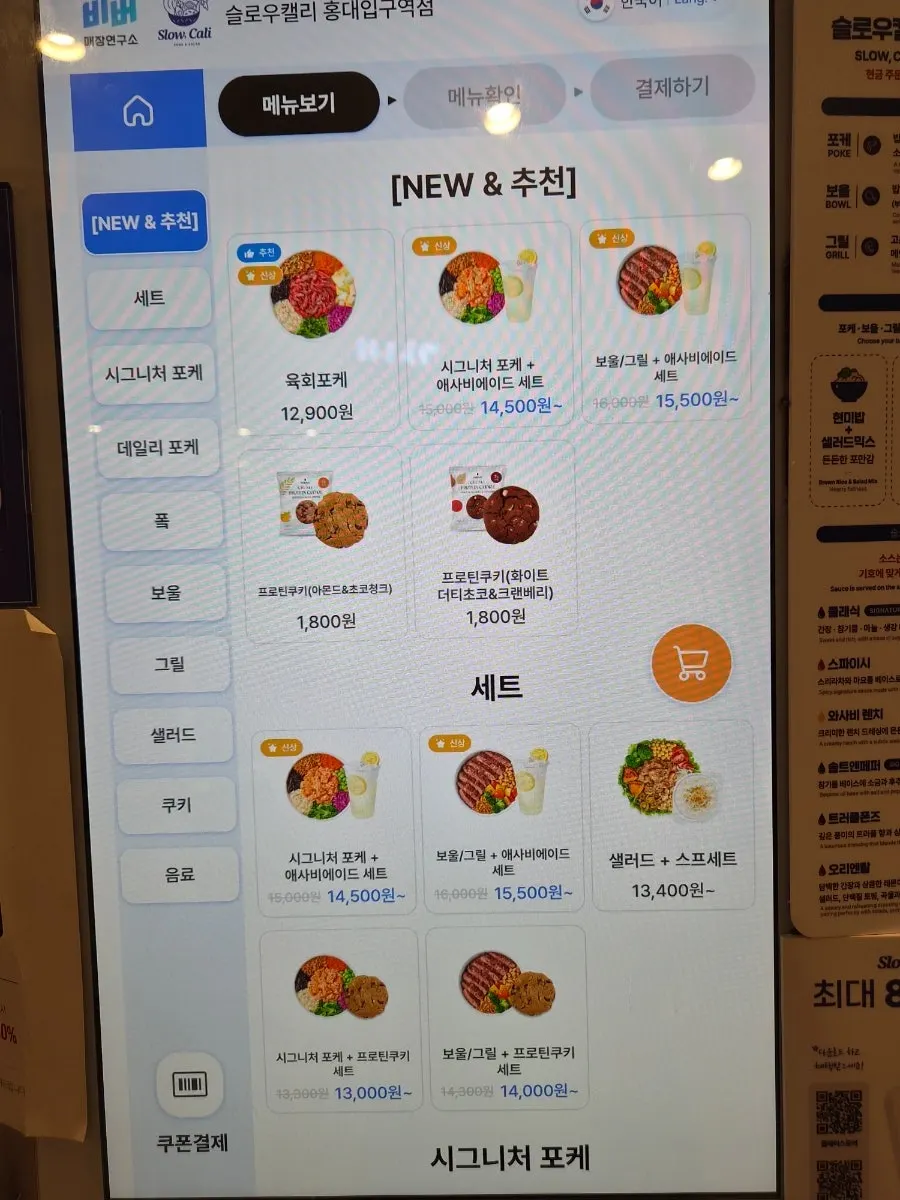 다양한 포케 종류가 적힌 매장 메뉴판