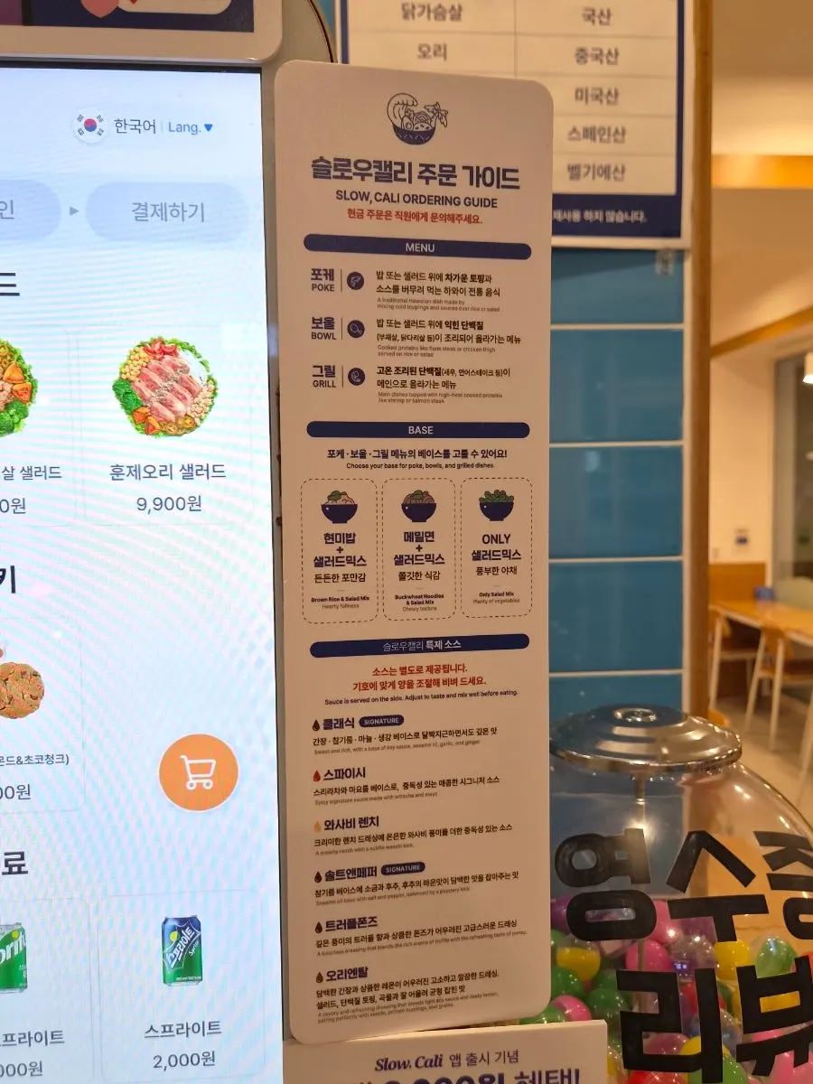 베이스와 소스 선택을 돕는 주문 가이드