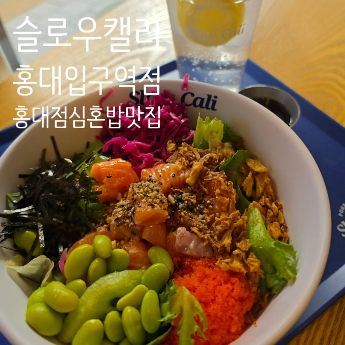 슬로우캘리 홍대입구역점 방문을 소개하는 대표 이미지