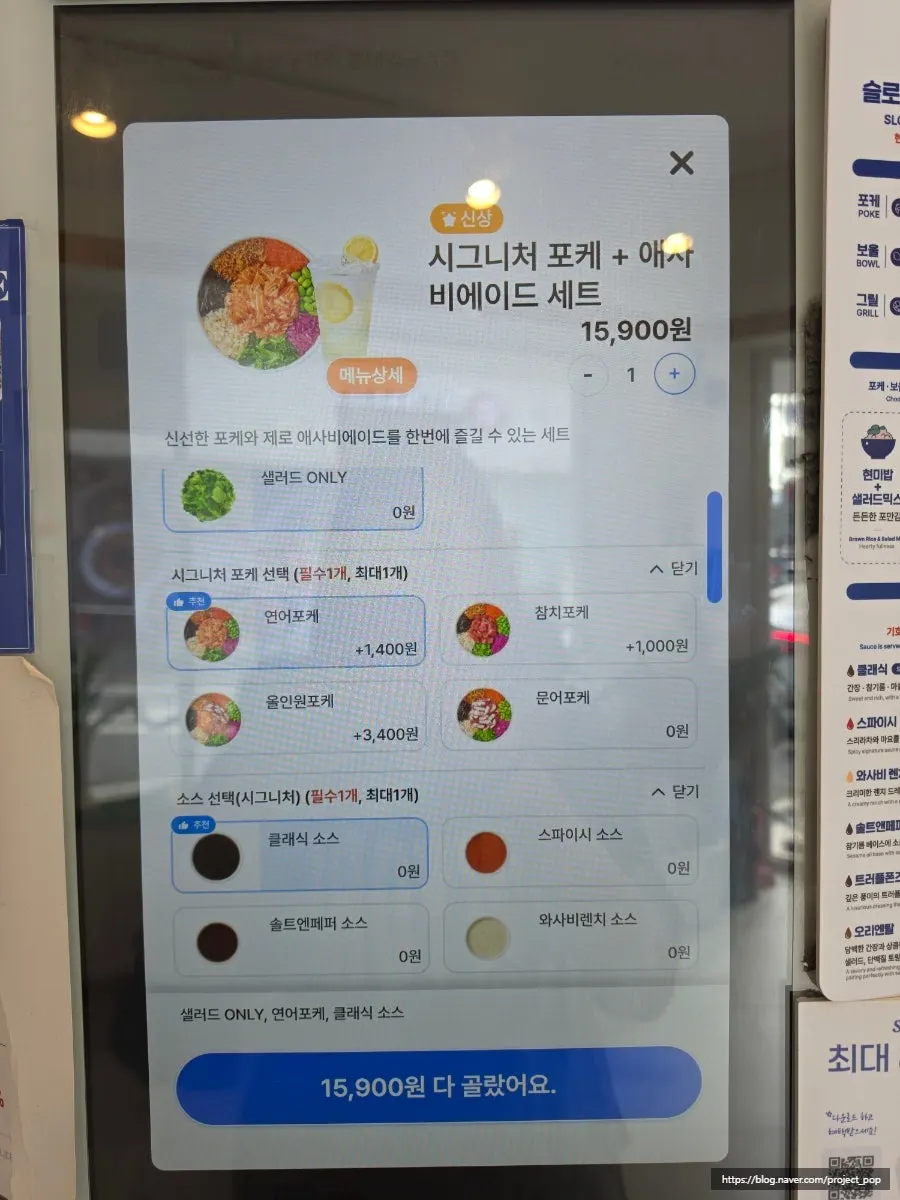 주문한 시그니처 포케 에이드 세트