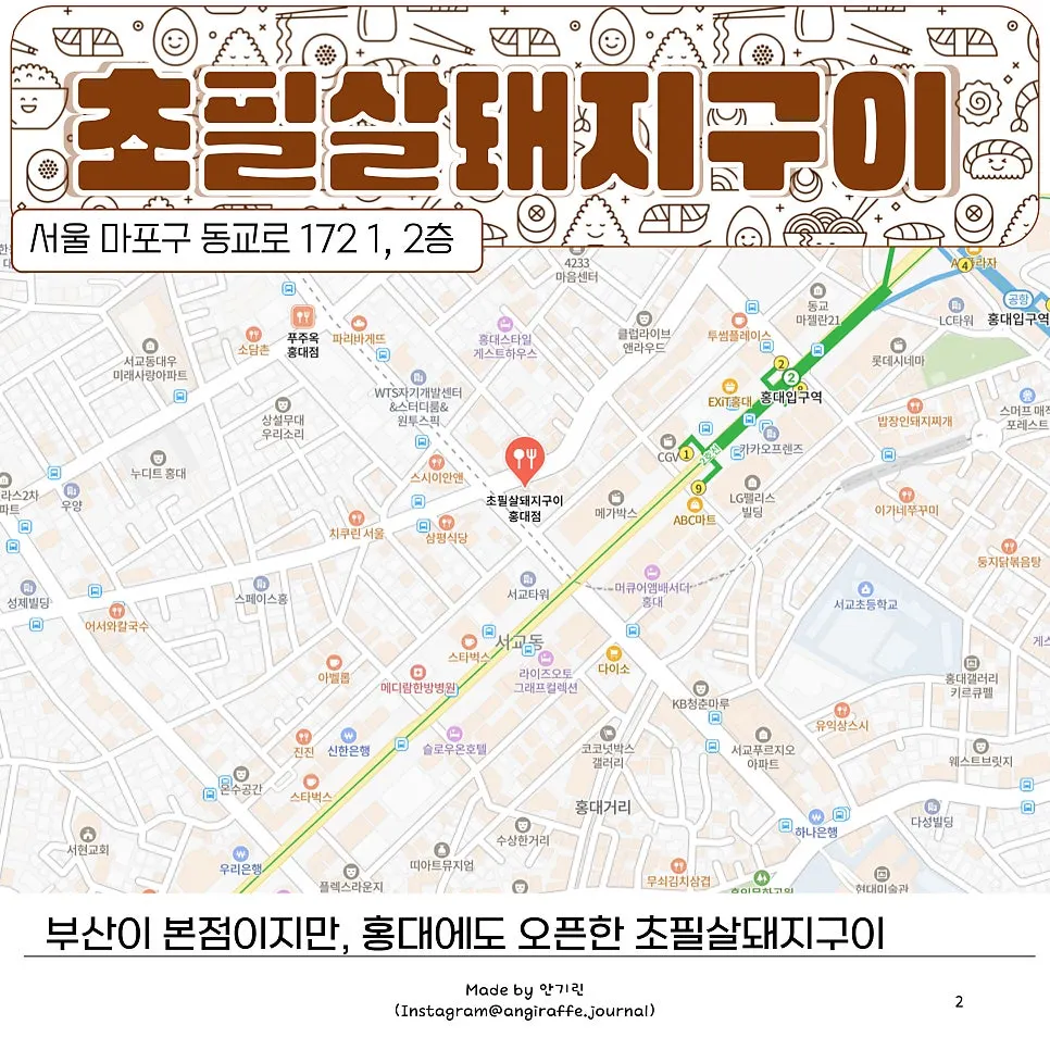 홍대입구역 근처 초필살돼지구이 홍대점