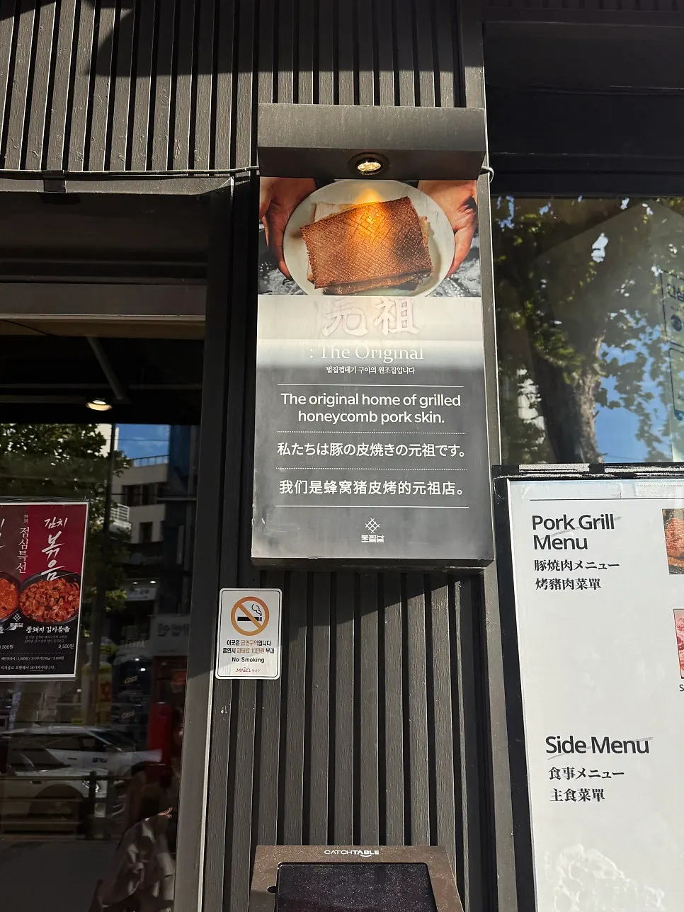 Sign declaring the original honeycomb pork skin grill house