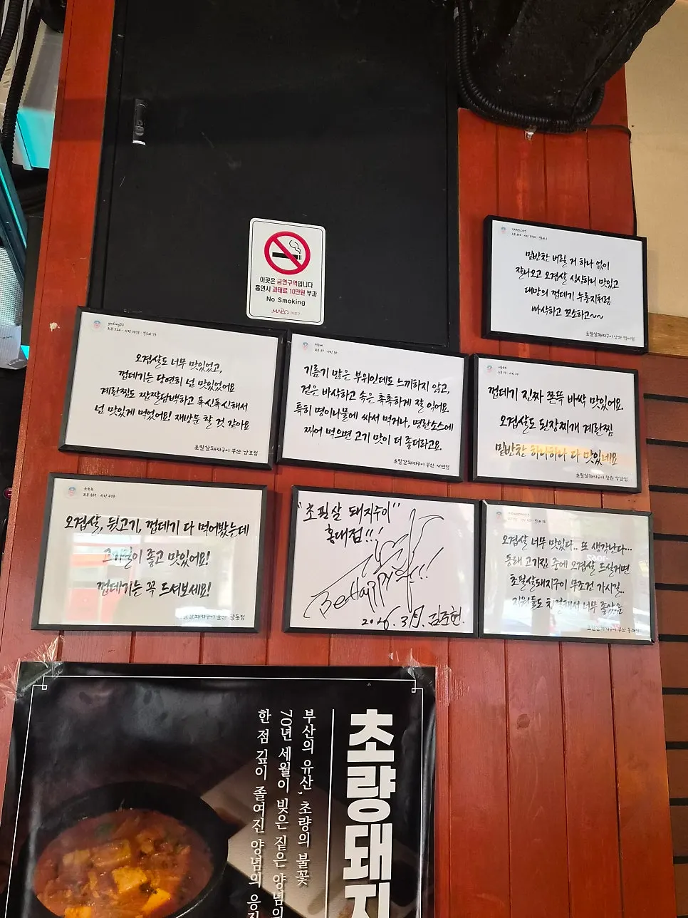 Framed customer reviews and signatures on the wall