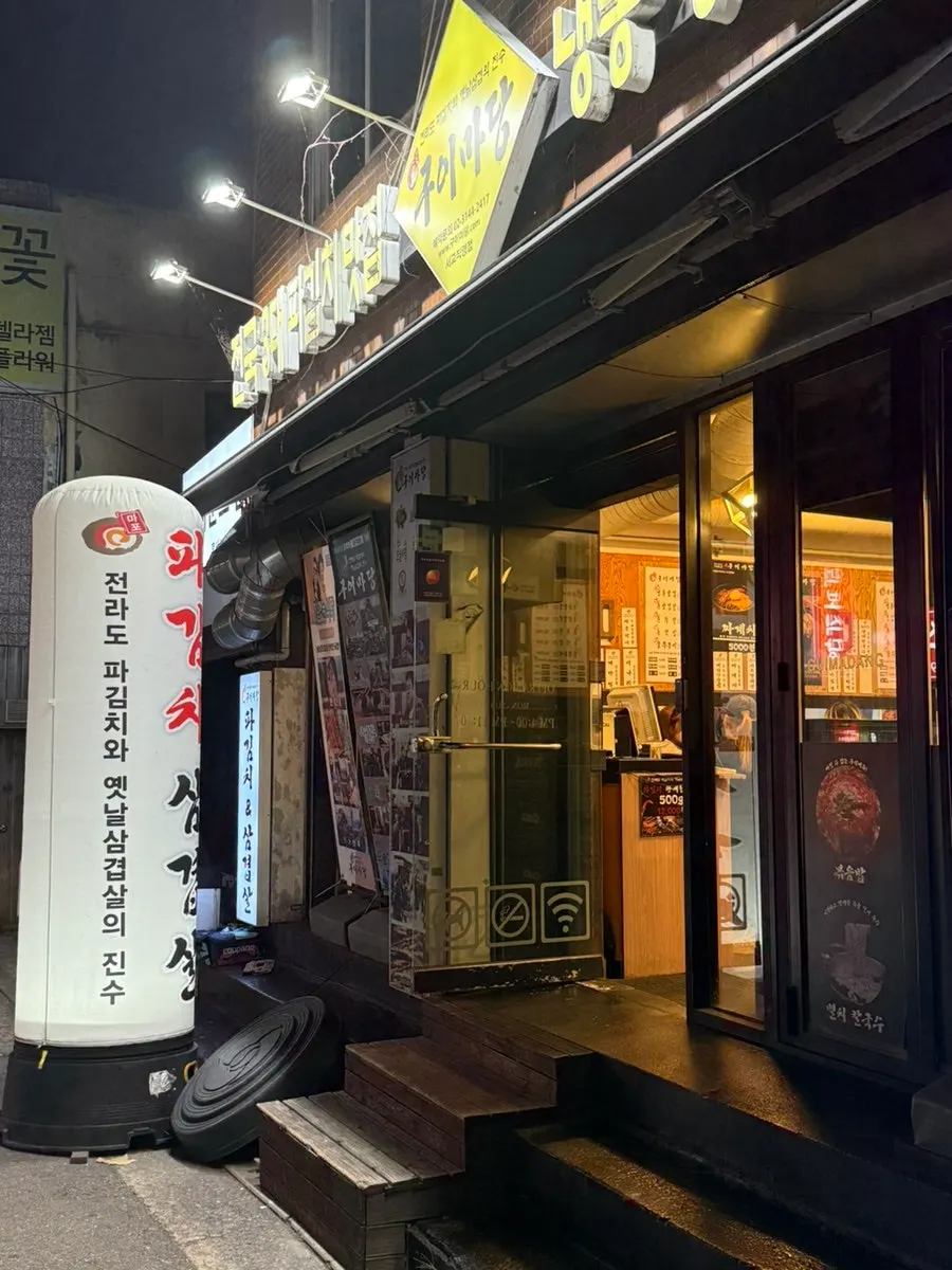 마포구이마당 서교직영점 방문 관련 사진