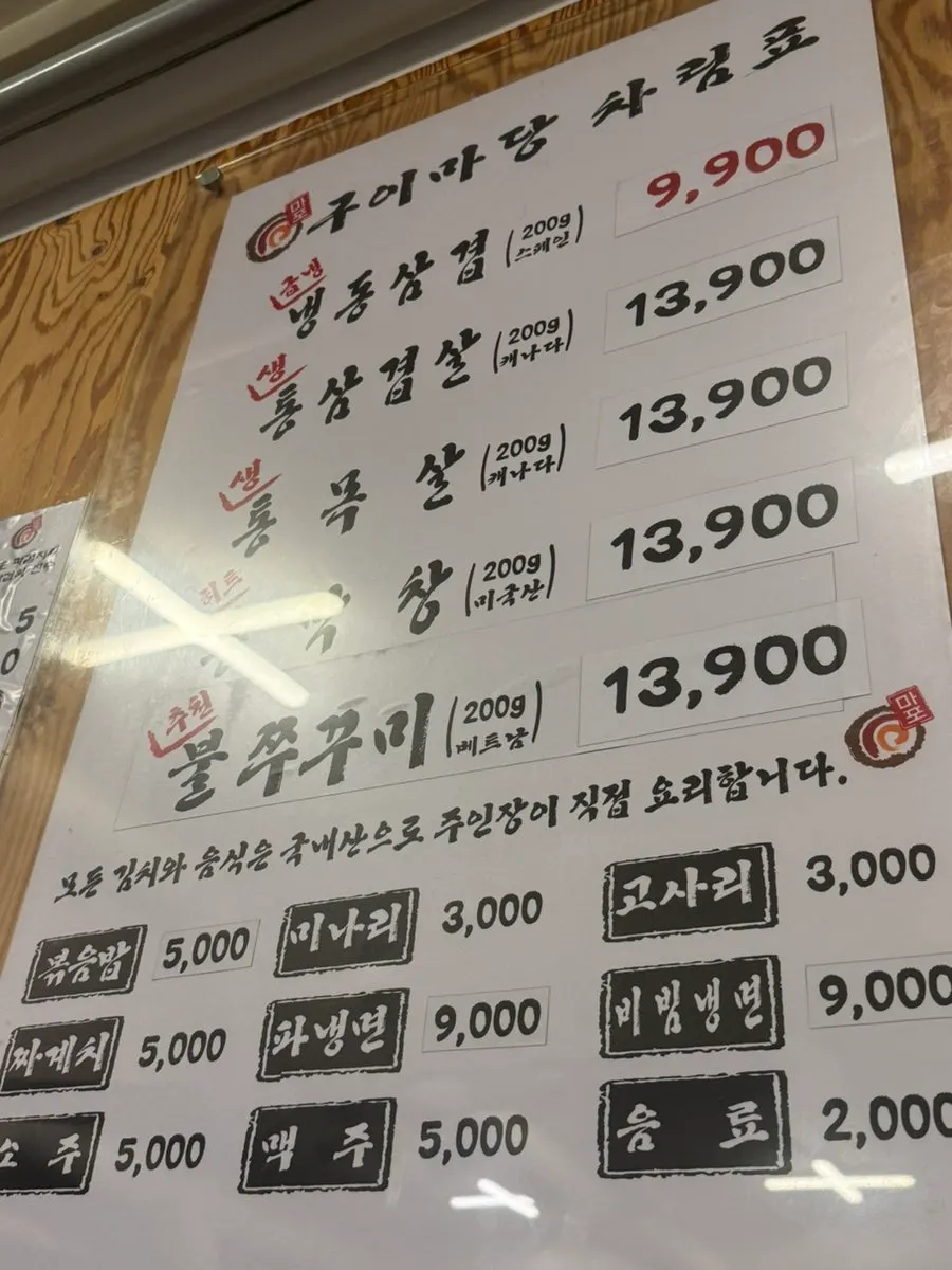 마포구이마당 서교직영점 파김치 관련 사진
