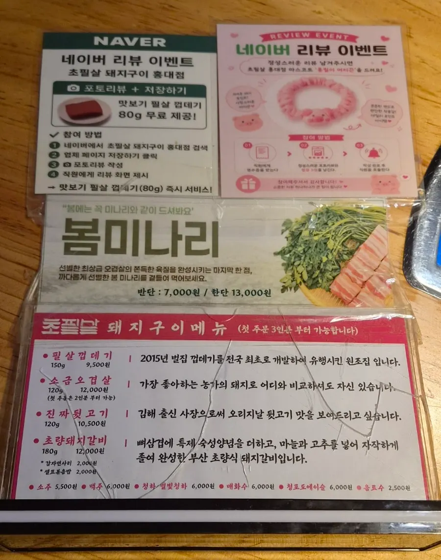 소금오겹살과 진짜뒷고기 등이 적힌 메뉴판