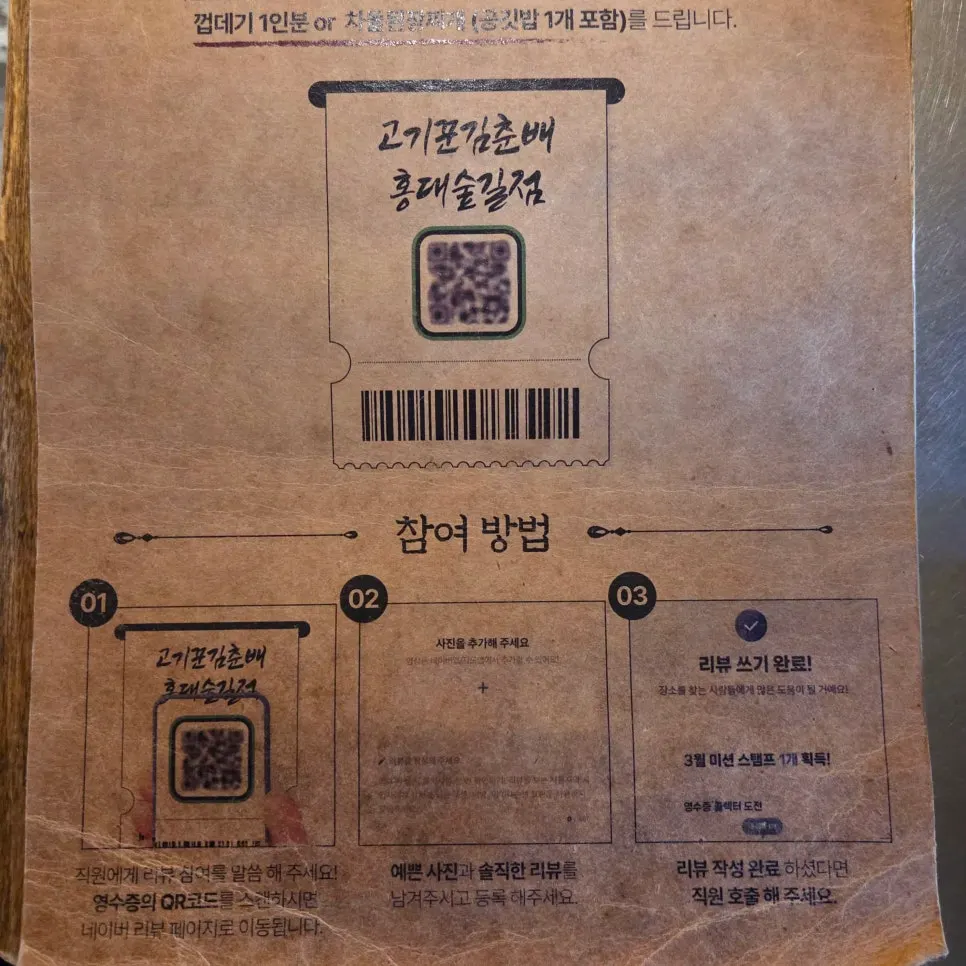 Receipt review event information for pork skin