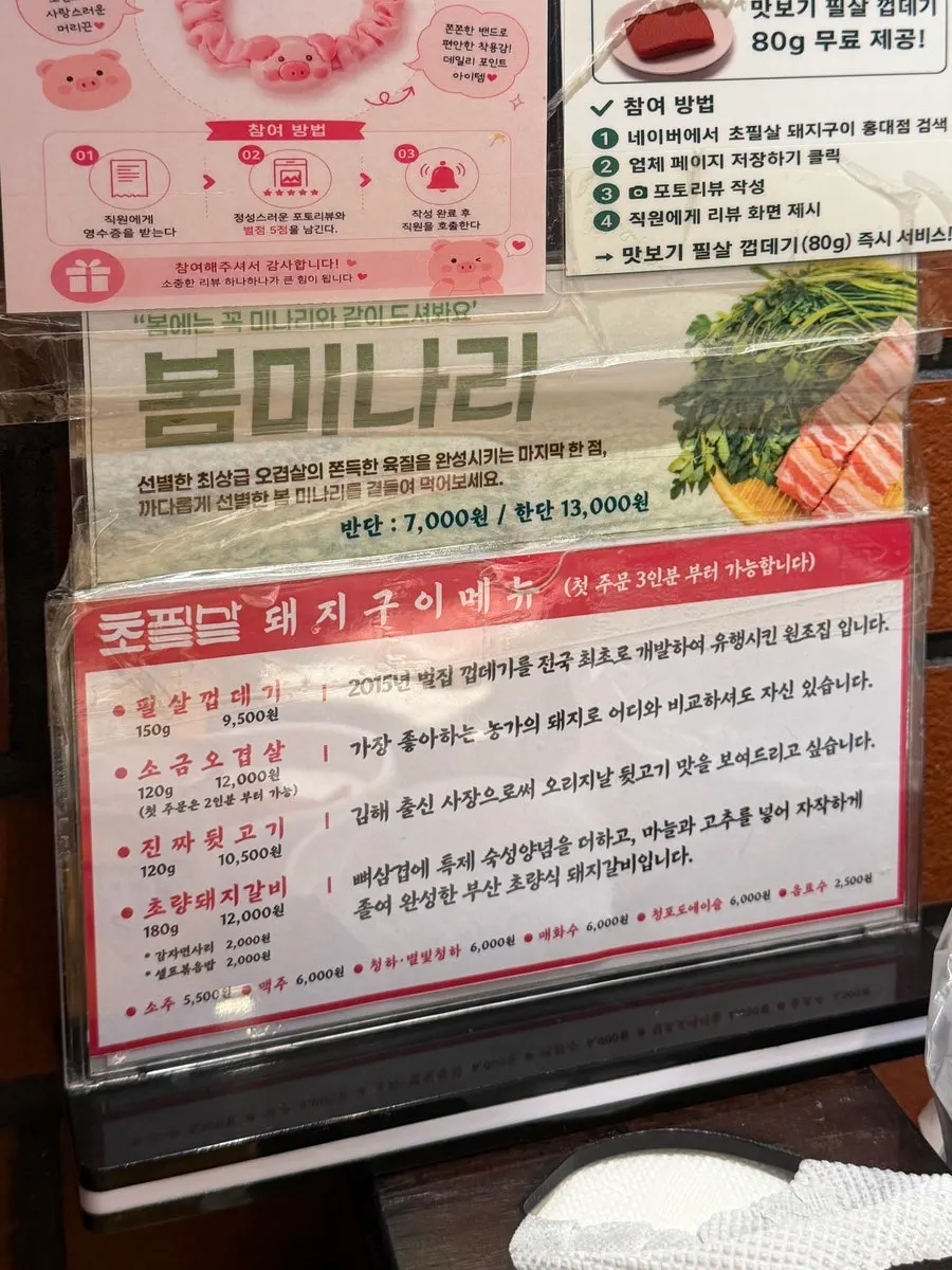 초필살돼지구이 홍대점 메뉴