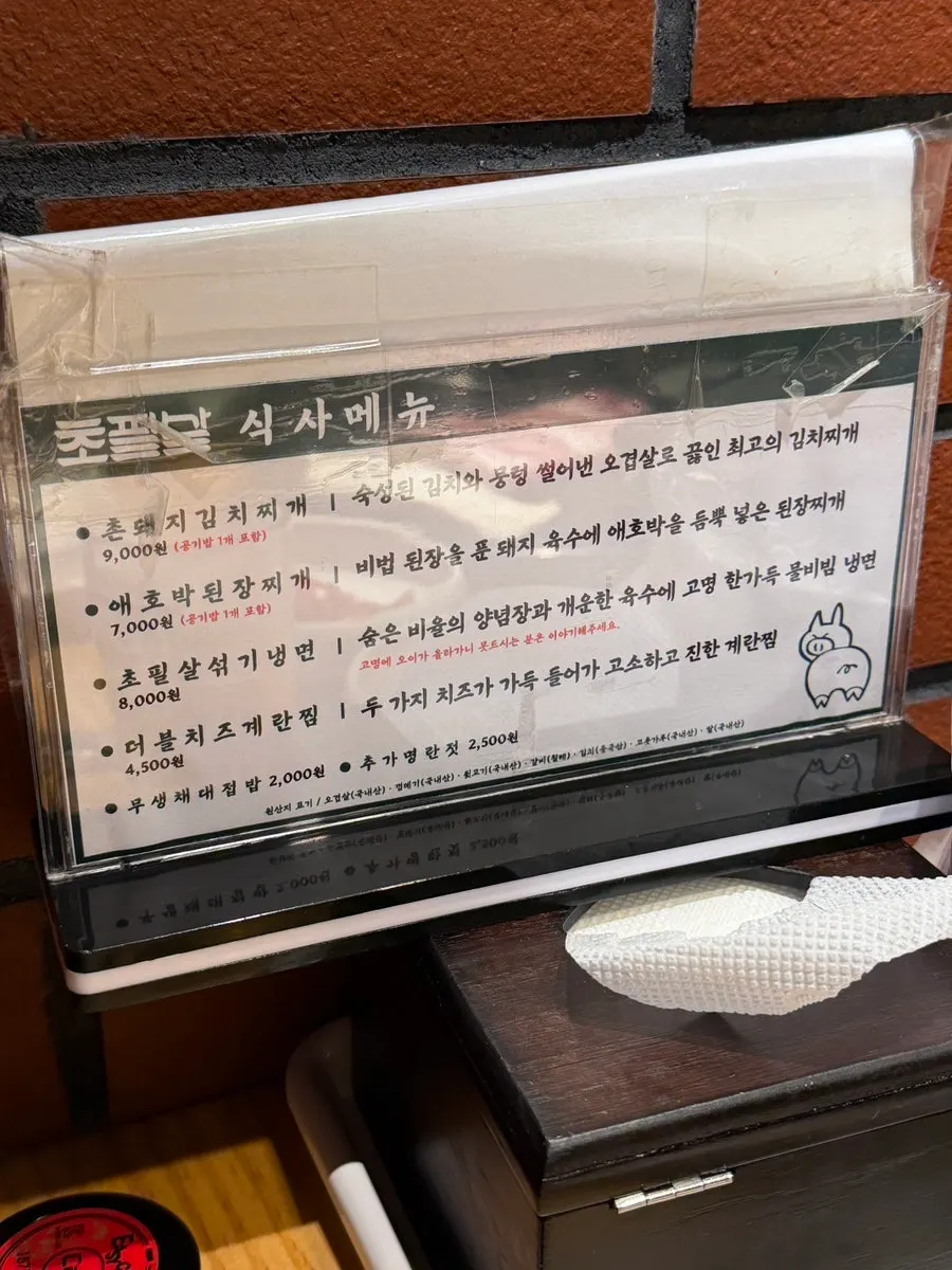초필살돼지구이 홍대점 메뉴 구성