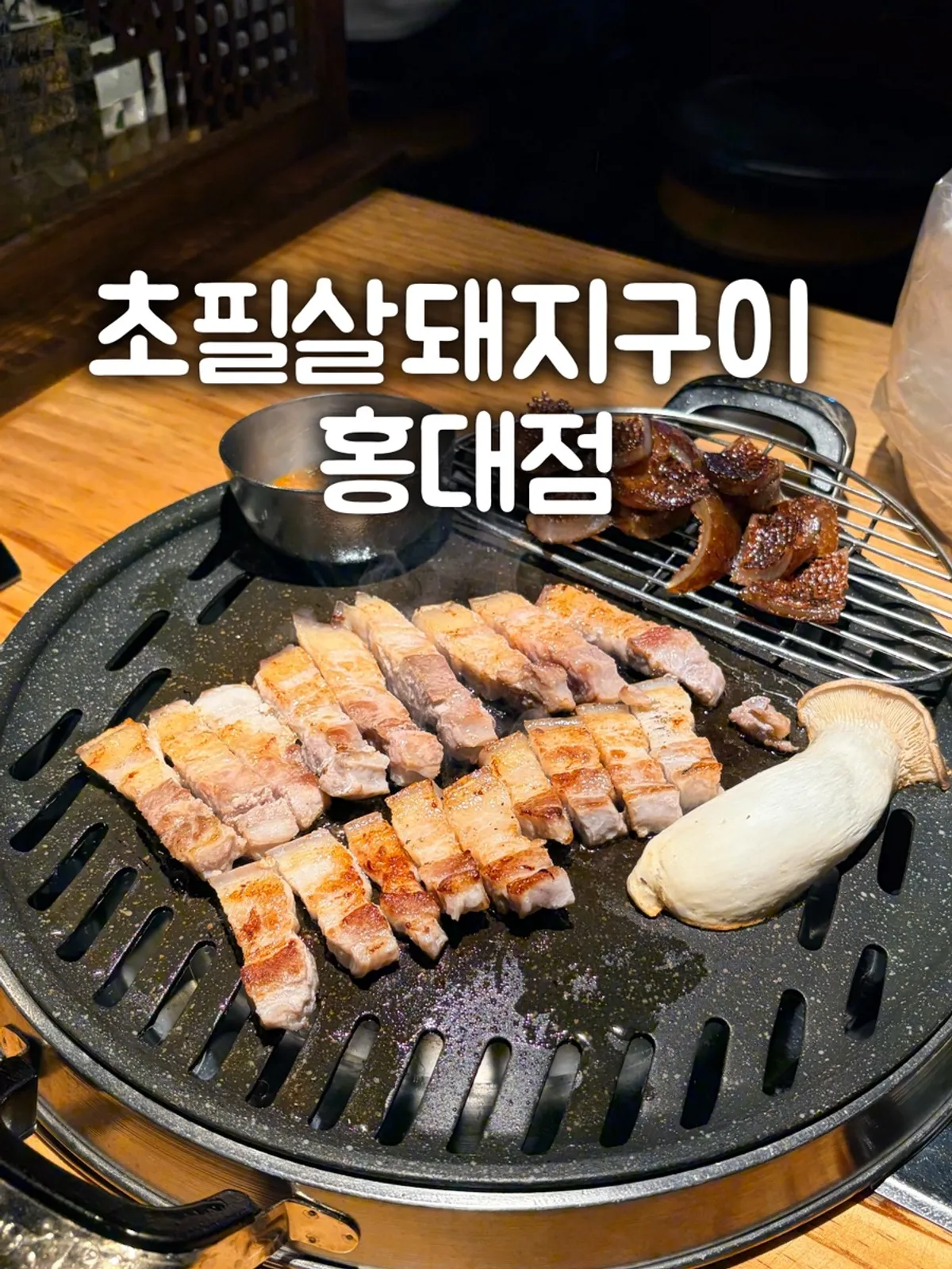 A spread of ogyeopsal and pork skin at Chopilsal Pork Grill Hongdae Branch
