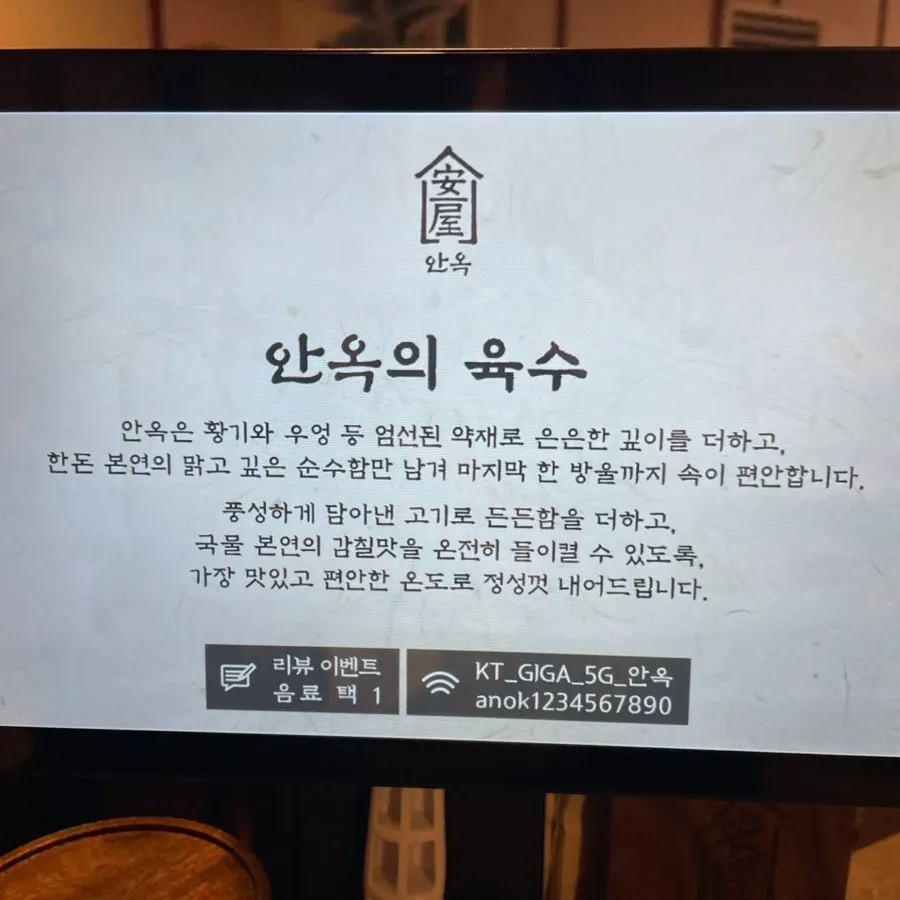 Calm interior of Anok Korean restaurant