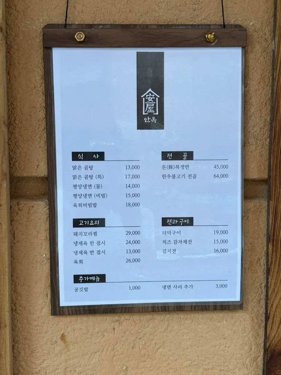 Anok's neatly presented Korean menu selection