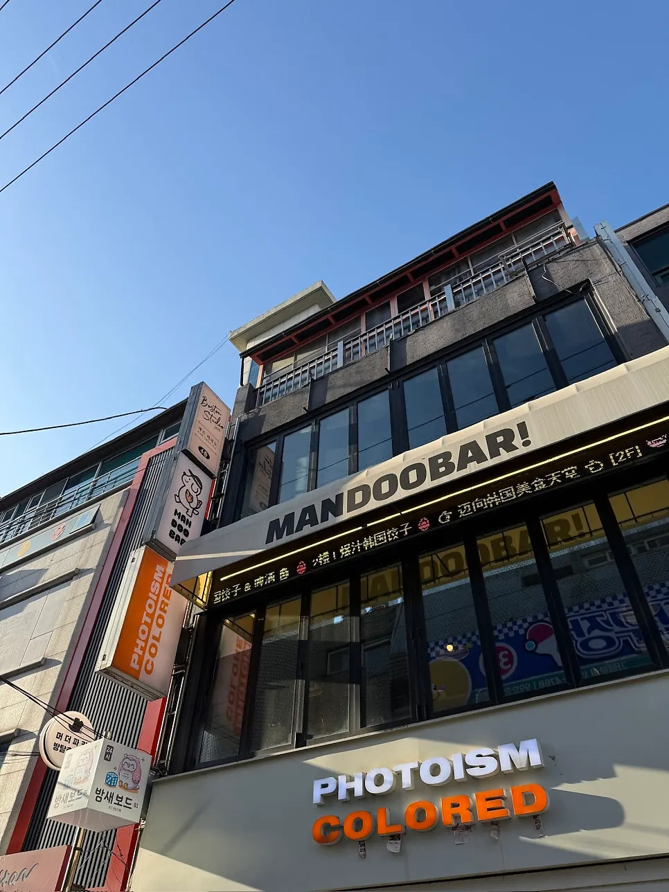 Exterior of the MANDOO BAR building next to Sangsangmadang