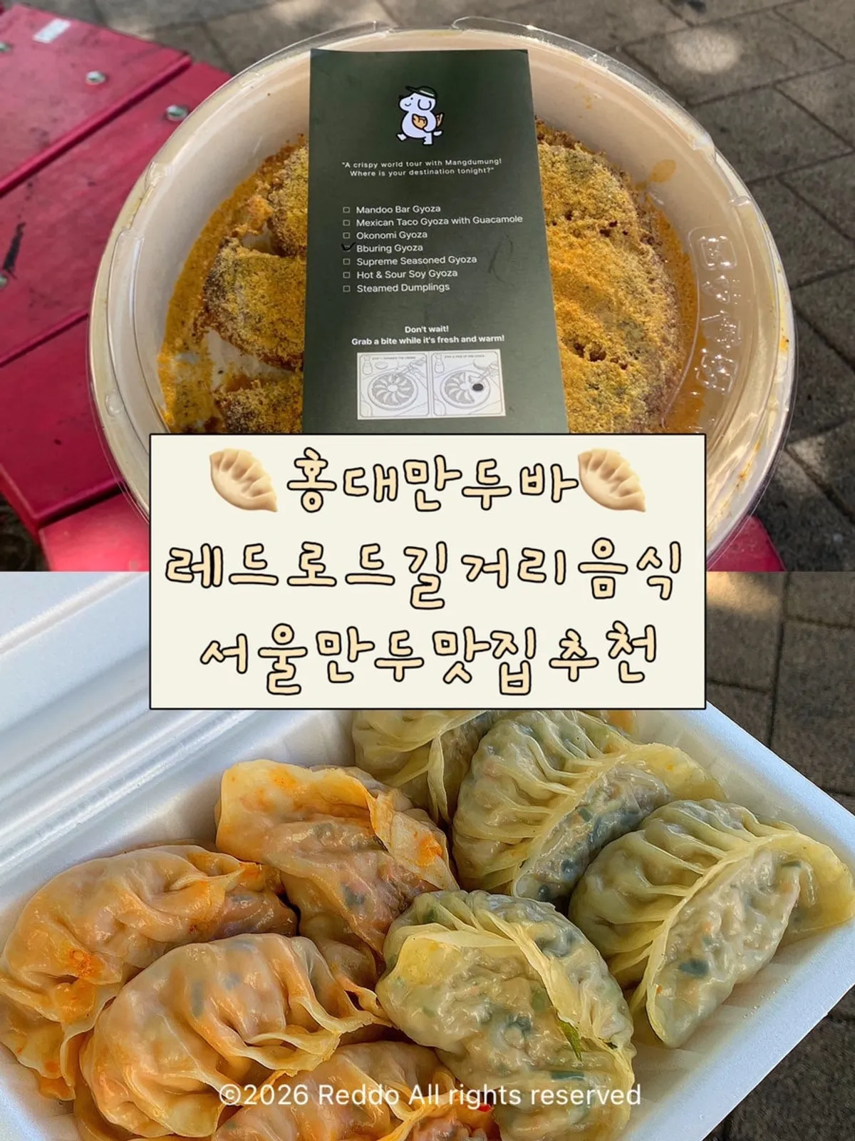 홍대 레드로드 만두바 포장 교자