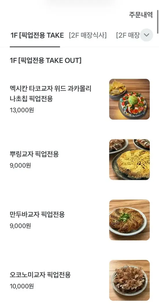 만두바 대왕 QR 주문 화면