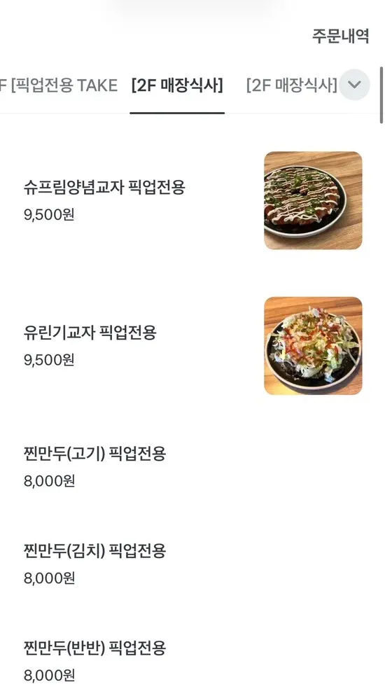 만두바 퓨전 교자 메뉴판
