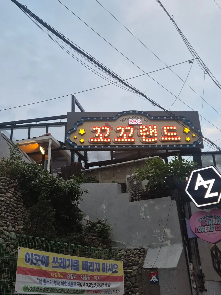 홍대 상수역 야장 술집 꼬꼬랜드 외관